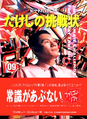 Takeshi no Chousenjou (Japan) (Virtual Console) box cover front